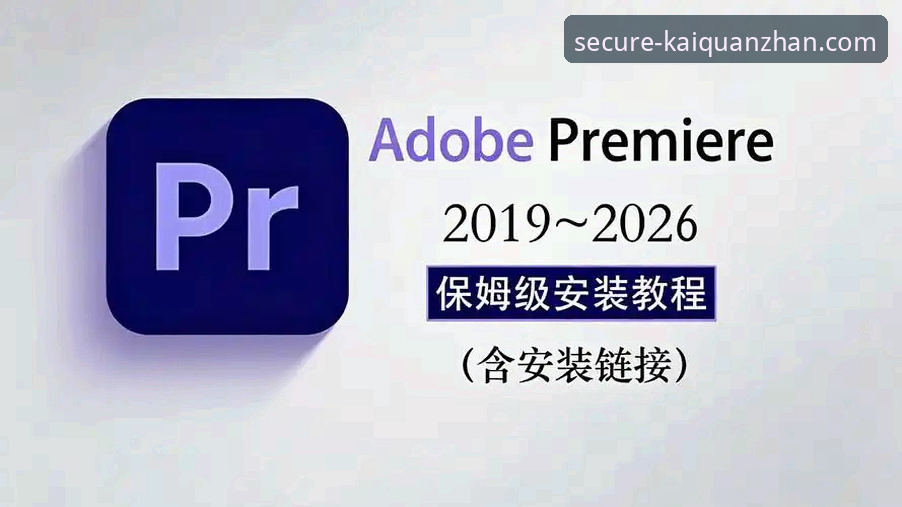 开全站手机版登录必备完整操作教程：从下载到安全登录一步到位